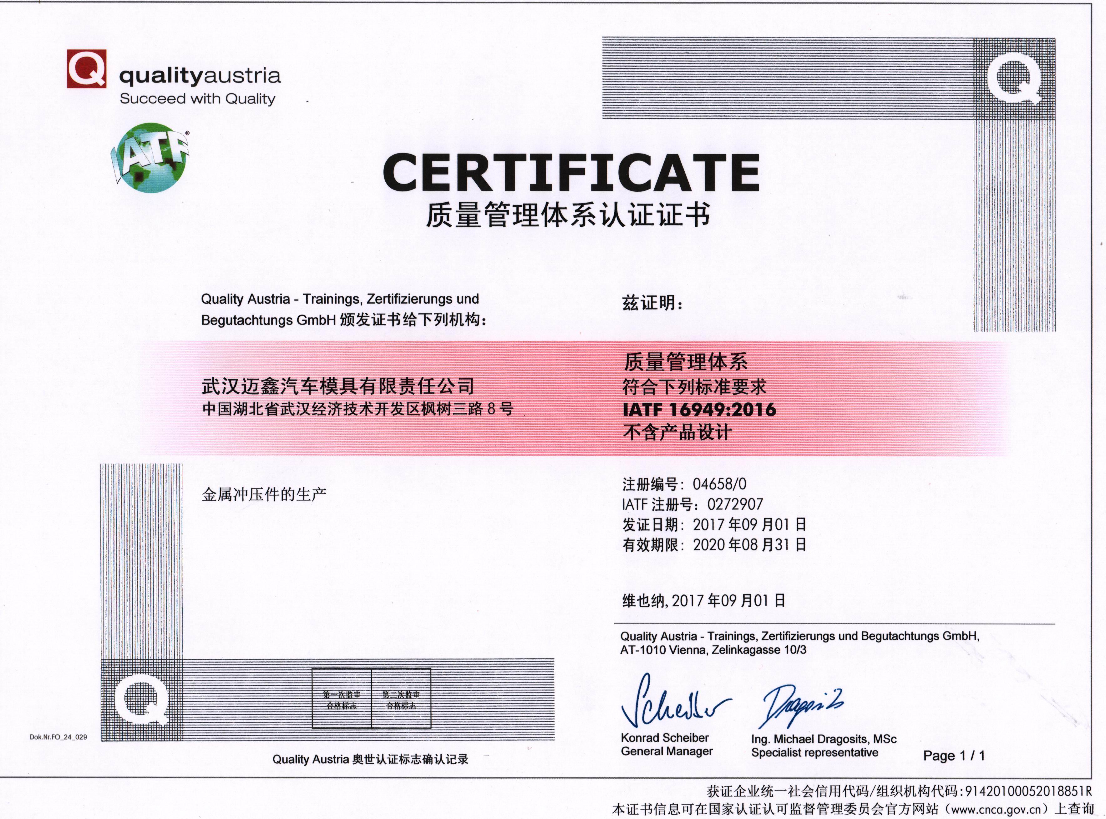 喜訊！熱烈祝賀我司獲得IATF轉(zhuǎn)版審核成功及獲得IATF16949:2016體系資格證書(shū)