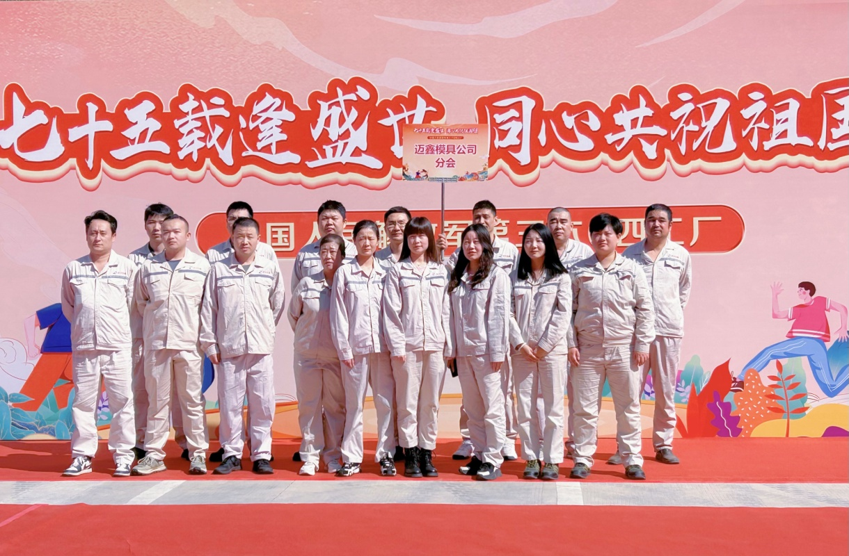 “七十五載逢盛世，同心共祝祖國(guó)強(qiáng)”              ——2024年秋季職工趣味運(yùn)動(dòng)會(huì)